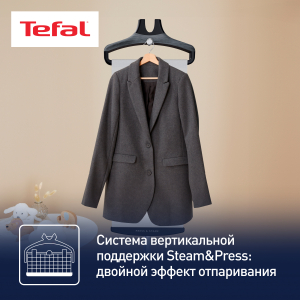 Отпариватель для одежды TEFAL IT8480E1