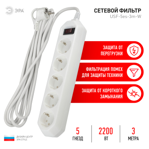 Сетевой фильтр ЭРА USF-5es-3m-W  с заземл, 3x0,75мм2, с выкл, 5гн, 3м (белый) 
