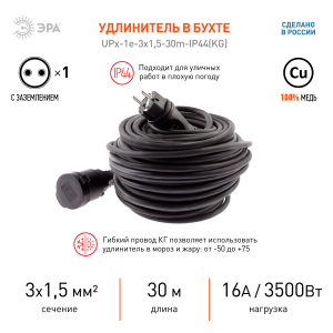 Удлинитель силовой ЭРА UPx-1e-3x1.5-30m-IP44 в бухте с/з 1 гн. 30м