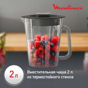 Блендер MOULINEX LM871D10 (высокоскоростной)
