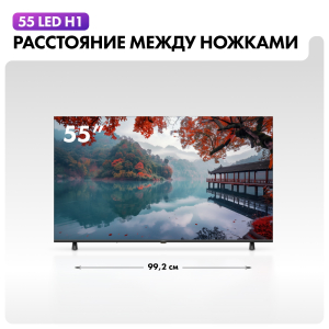 Телевизор Haier 55 LED H1