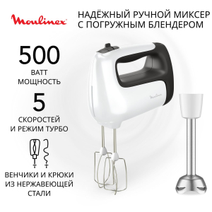 Миксер MOULINEX HM462110