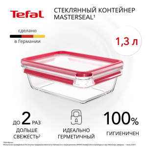 Контейнер TEFAL N1041010