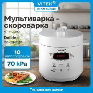 Мультиварка-скороварка Vitek VT-MC0301