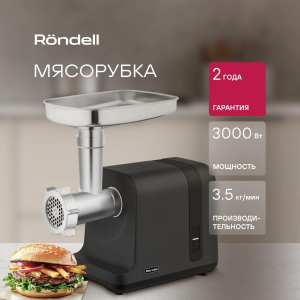 Мясорубка Rondell-МБТ RDE-1458