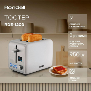 Тостер Rondell RDE-1203