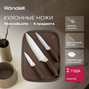 Набор из 4 ножей Rondell RD-1944 Mocco&Latte