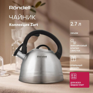 Чайник Rondell RDS-1828 Zart