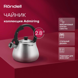 Чайник Rondell RDS-1898 Admiring